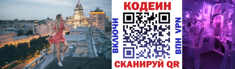 Кодеин Purple Drank  Озёры 